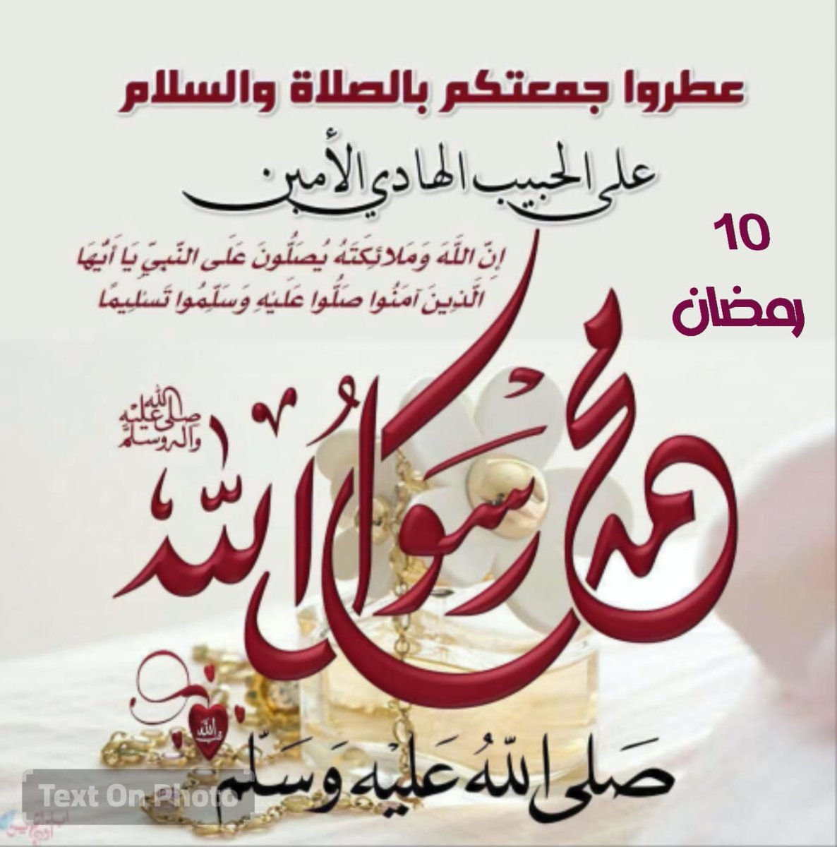 اللهم صل وسلم على سيدنا محمد