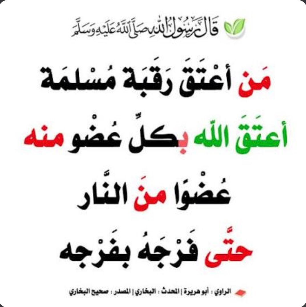 بعض الأبواب لا تُفتح بالقوه ،
تُفتح بالنيه الصادقه والمشاركه .
ساهم .. واترك الأجر لله .

#عتق_رقبة_عبدالله_راجح