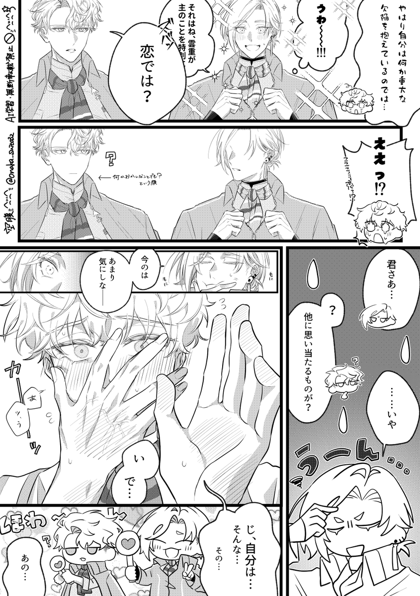んじゅが恋を自覚する話(んじゅさに)