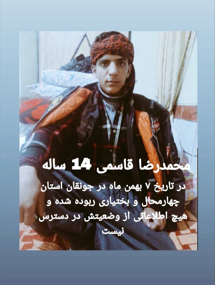 لطفا صدای این بچه باشید
ریپ و ریت کنید ممنون.
He is so unknown that no one has spoken about him.
#MohammadRezaGhasemi , just 14 years old, was abducted on January 26 in Junqan.
There is still no information about his whereabouts or condition.
#StopExecutions