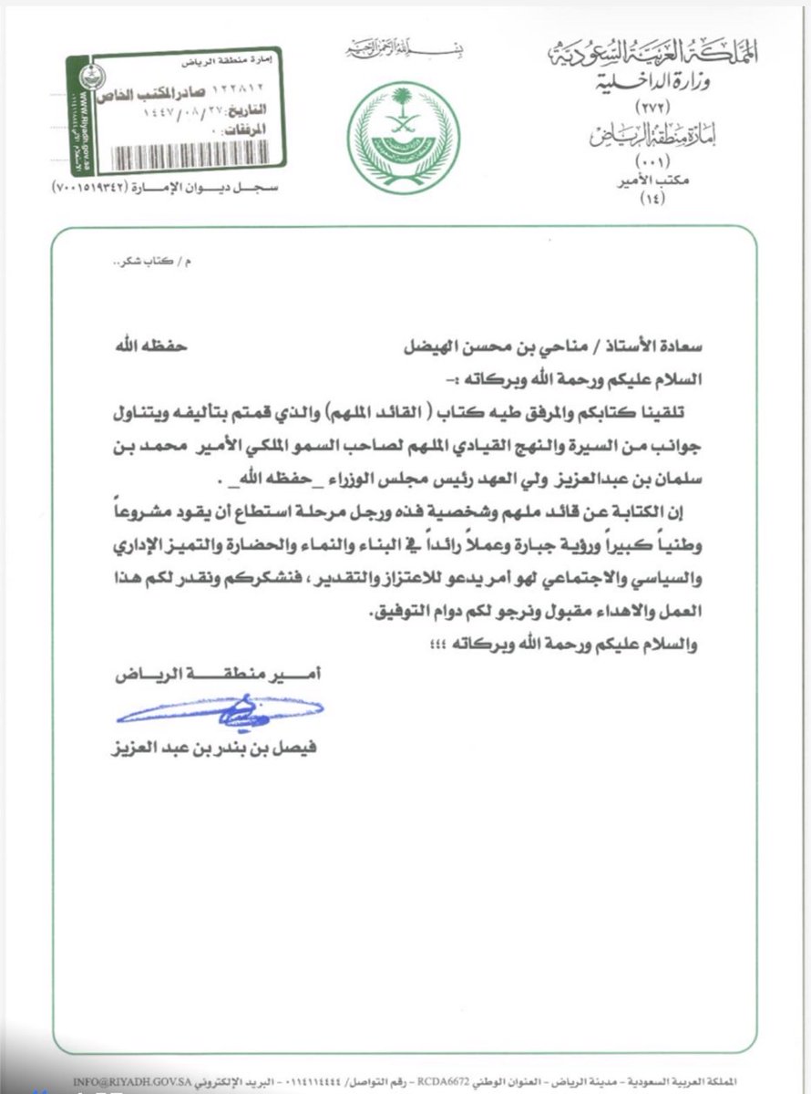 مناحي  الهيضل tweet media