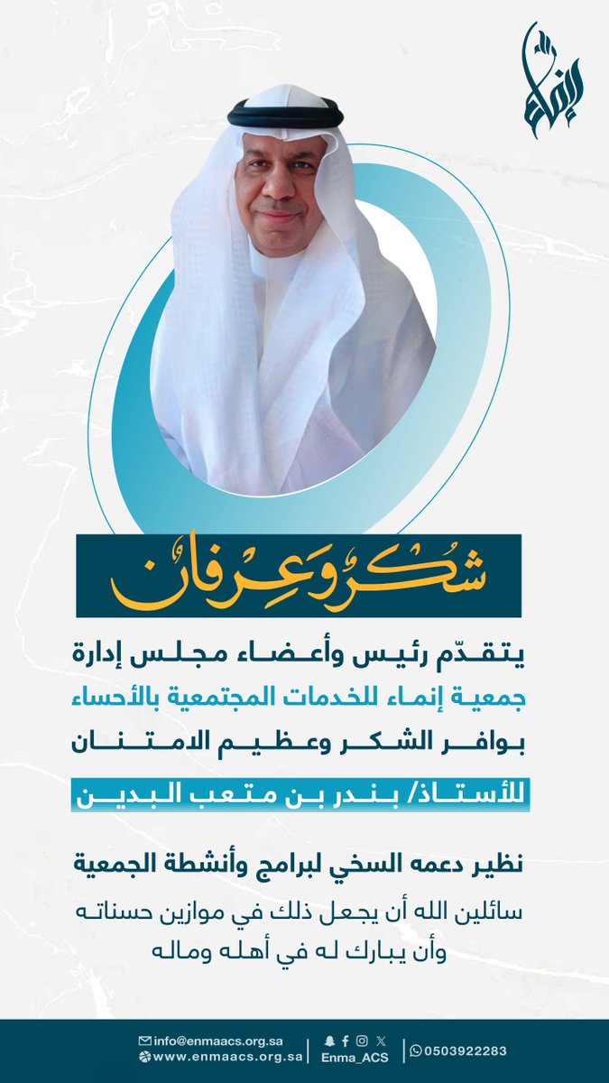 جمعية إنماء للخدمات المجتمعية tweet media