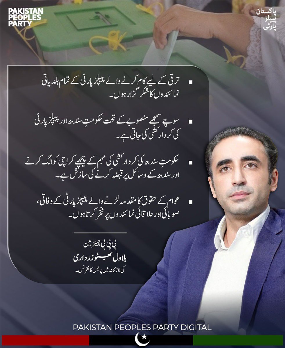 AhsanKaleri's tweet image. بلاول بھٹو زرداری نے تمام سیاسی جماعتوں پر زور دیا کہ بیرونی خطرات اور اندرونی سازشوں کے مقابلے کے لیے قومی اتحاد اور مشترکہ حکمتِ عملی اپنائیں۔ 🇵🇰
@BBhuttoZardari #NationalUnity