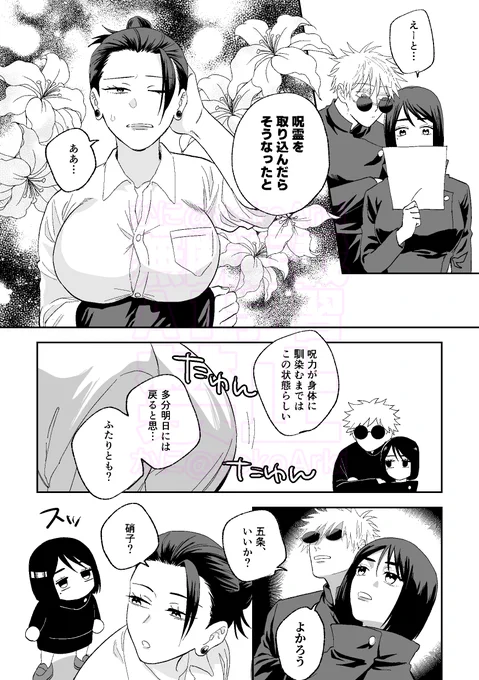 ※※※夏五です!!!※※※
後天性♀化夏が五を翻弄する話① 