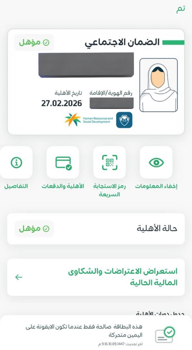 mmss_059's tweet photo. عميلة مؤهل بالضمان المطور✅

#الضمان_الاجتماعي #الضمان_الأجتماعي_المطور #حساب_المواطن الضمان المطور الأهليه حساب المواطن الاهليه https://t.co/csJuAhperl