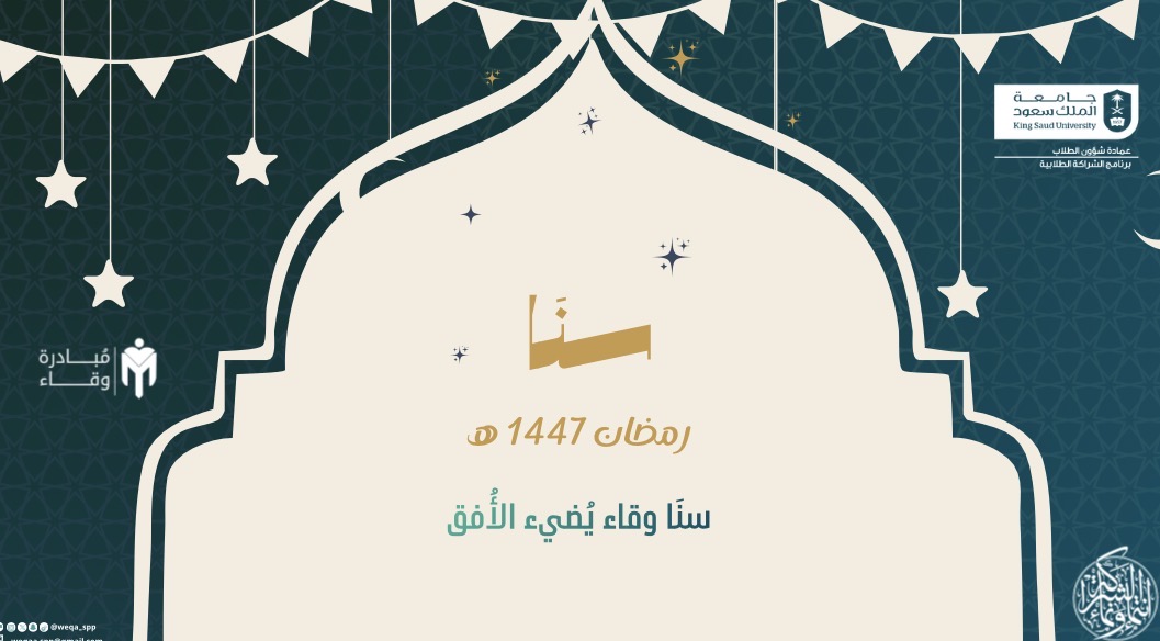 مبادرة وِقاء tweet media