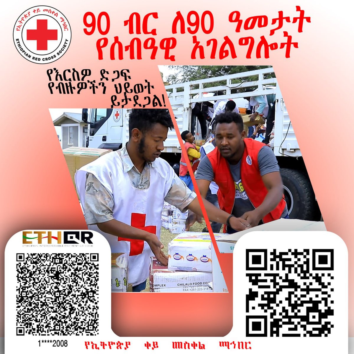 Ethiopian Red Cross Society tweet media