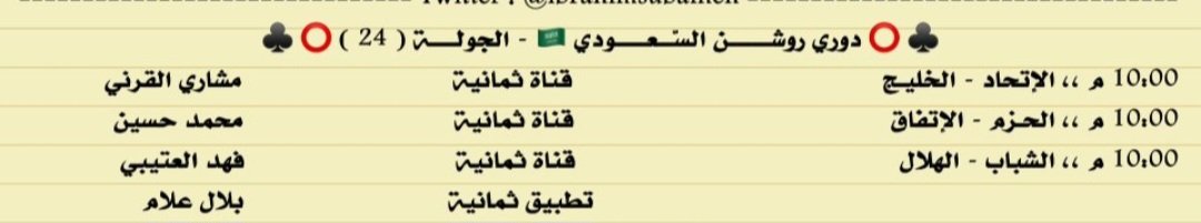 توقعاتي والعلم عند الله
الاتحاد 3-0 الخليج
الحزم 1 - 2 الإتفاق
الشباب 1-1 الهلال