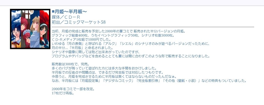 同人サークル」TYPE-MOONのHPであらためて「体験版月姫」の解説を