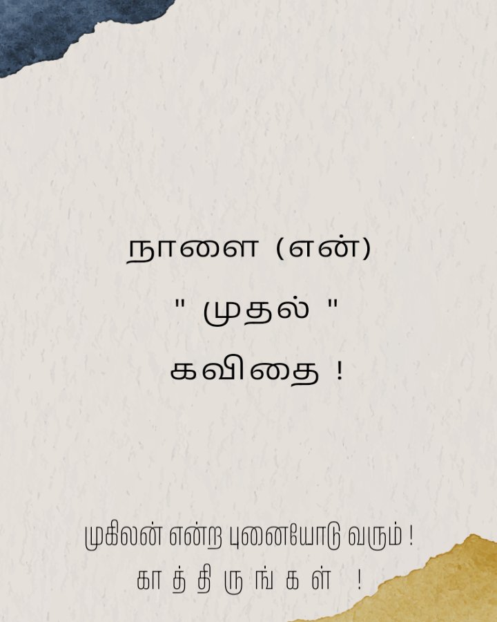 aksujis's tweet photo. நாளை முதல், 
எனது பக்கத்தில் இருந்து என் கவிதைகள் உங்களுக்காக வரும்!
#தமிழ் #கவிதை #காதல் #பிரிவு #அரசியல் #புத்தகம் 
❤️⭐ https://t.co/i9avLki3Zu