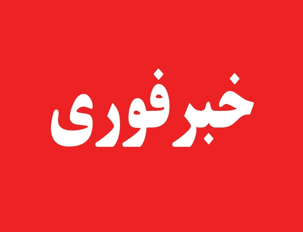 #فوری

ایران از شهروندان خودش در داخل کشور خواست به خدا توکل کنن و دعای رفع بلا رو بخونند

#IranMassacre 
#IranRevolution2026 
#KingRezaPahlavi