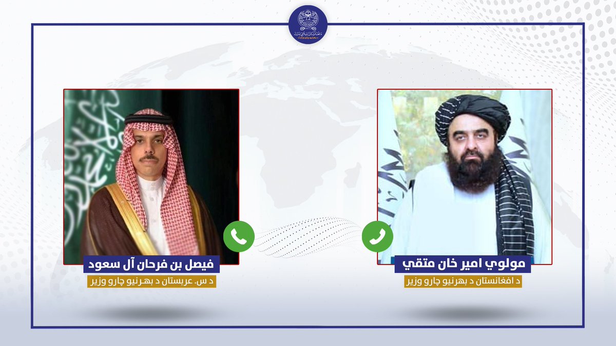 د افغانستان اسلامي امارت د بهرنيو چارو وزير، مولوي امير خان متقي، د سعودي عربستان پاچاهۍ د بهرنيو چارو وزير، شهزاده فيصل بن فرحان، سره د ټيليفوني تماس له لارې د دواړو هېوادونو پر اړيکو، سيمه‌ييزو مسايلو او په ځانګړې توګه د افغانستان او پاکستان ترمنځ پر وروستي وضعيت تفصيلي خبرې