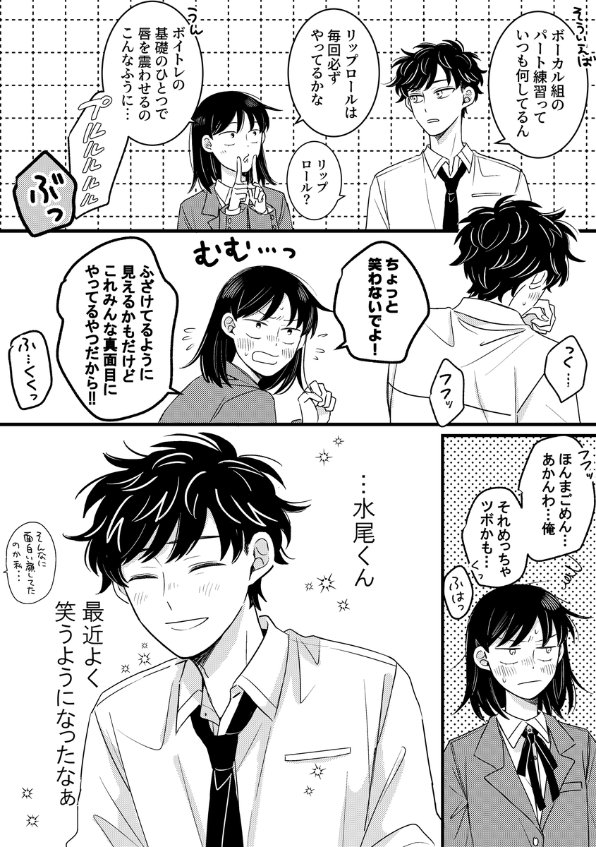 仲良くなるにつれて水尾が鳩野の前でよく笑うようになったらいいなあ……という水鳩 