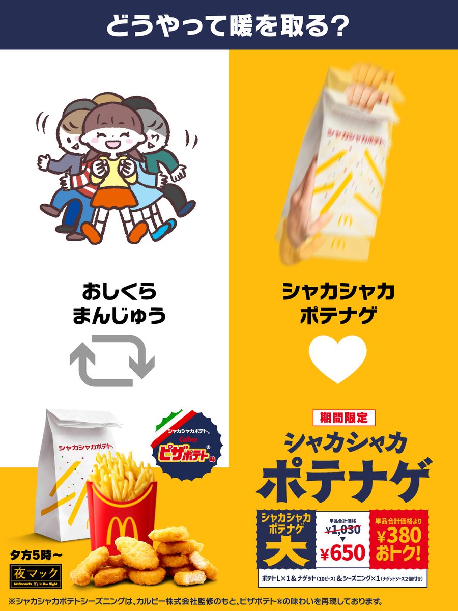 マクドナルド (@McDonaldsJapan) / Posts / X