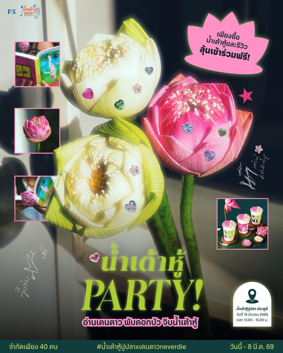 PSpublish's tweet photo. อ่านเดนดาว จิบน้ำเต้าหู้ ลุ้นพับดอกบัวในงานน้ำเต้าหู้ Party! 15 มี.ค. นี้ 🥤🪷✨
.
🧡💙 เพียงรีวิว น้ำเต้าหู้ปูปลาเมนู “วิบวับอยู่กับน้ำ” พร้อมติดแฮชแท็ก #น้ำเต้าหู้ปูปลาxเดนดาวneverdie และแท็กสำนักพิมพ์ P.S. ลุ้นเข้าร่วมฟรี!
.
📌 ตั้งแต่วันนี้ – 8 มี.ค. 69
📣 ประกาศผล 9 มี.ค. 69 https://t.co/KNFNgRqffc