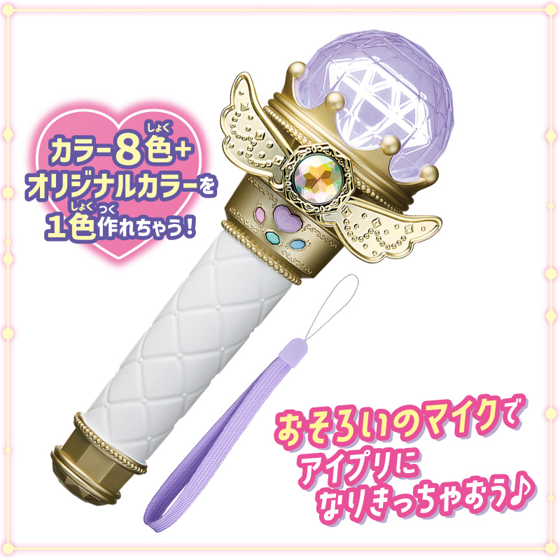 takaratomytoys's tweet photo. 🩷#おねがいアイプリ おもちゃ情報🩵

アイプリのライブで必ず登場するマイクがモチーフのペンライト🎤

マイクはカラー8色とオリジナルカラー1色に光らせて楽しめるよ❣

「おねがいアイプリ マイクペンライト」は4月上旬発売予定✨
 
詳しくはこちら👇
https://t.co/na9UpDRzje

ⒸT2A/S/OAP https://t.co/ci9T2VjvET