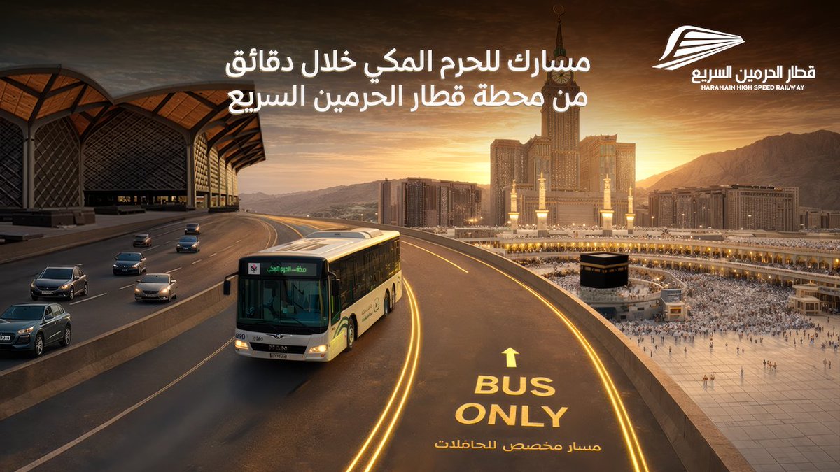 قطار الحرمين السريع tweet media