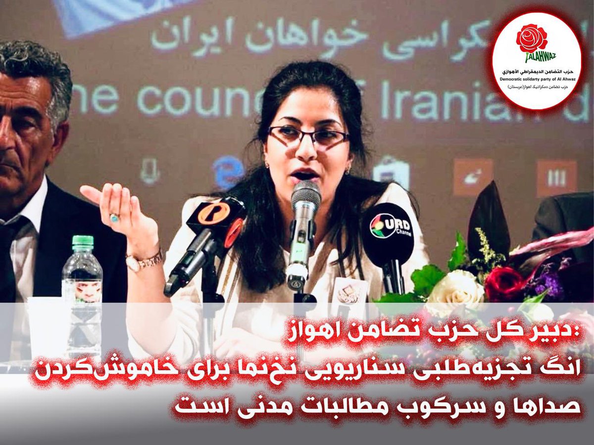 حزب تضامن دمکراتیک اهواز (عربستان) tweet media