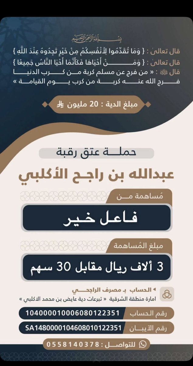 lrr606's tweet photo. #عتق_رقبه_عبدالله_راجح https://t.co/oa1QIRTQyd