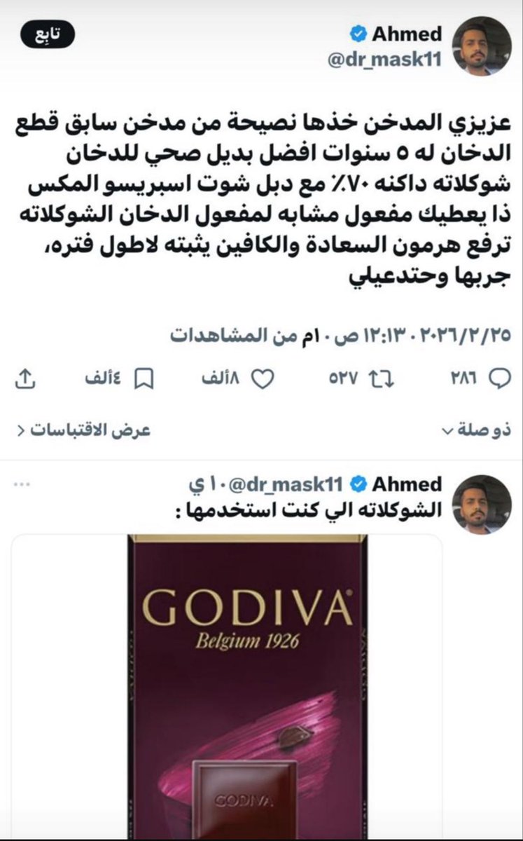 DrAlkhodairy's tweet photo. الشيكولاتة الداكنة تفيد في دعم ومساعدتك لترك التدخين 👇🏾 ومعها قهوة سوداء اي نوع https://t.co/OQsyQiIwkq