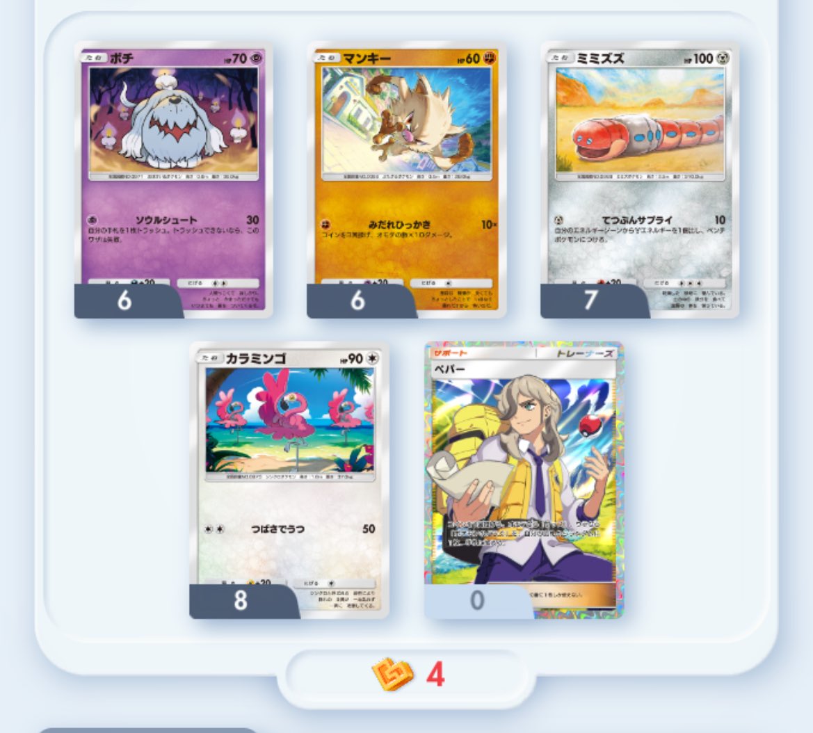 ゲッチャレ､､､8連敗中🥲🥲 #ポケポケ #ポケポケ好きと繋がりたい