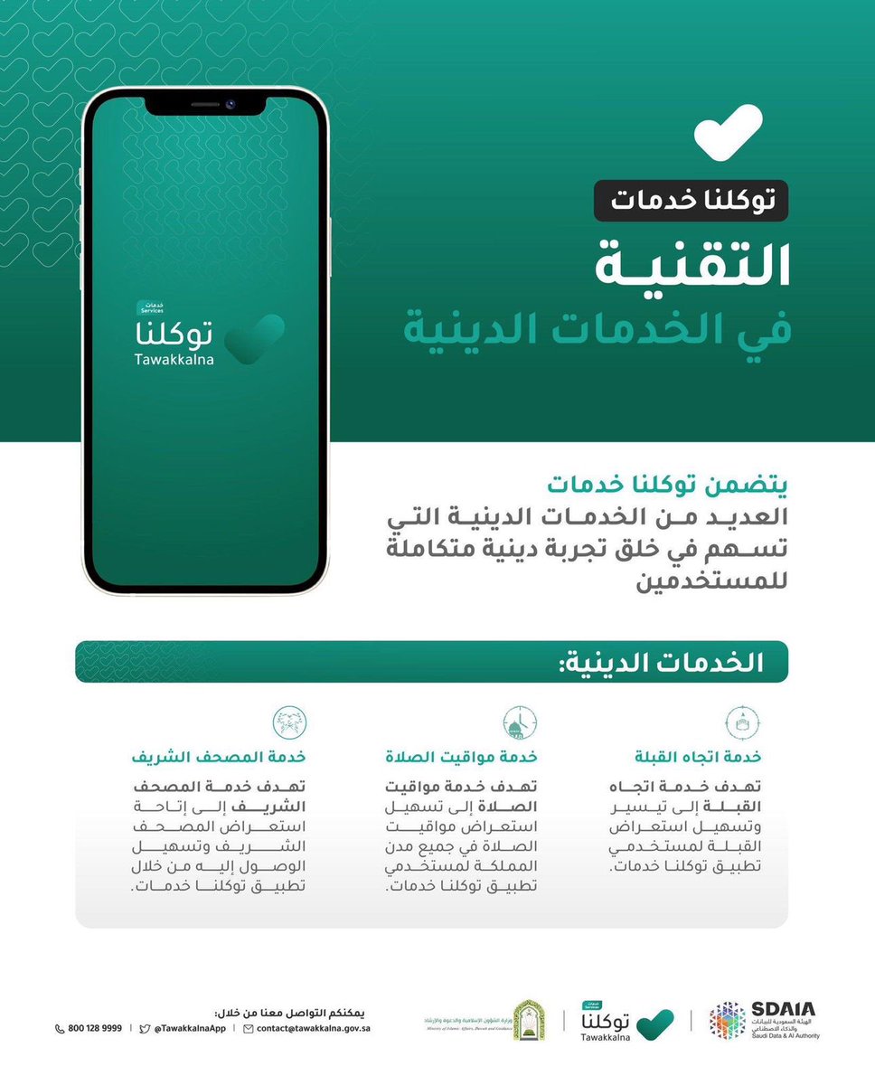 وزارة الشؤون الإسلامية 🇸🇦 tweet media