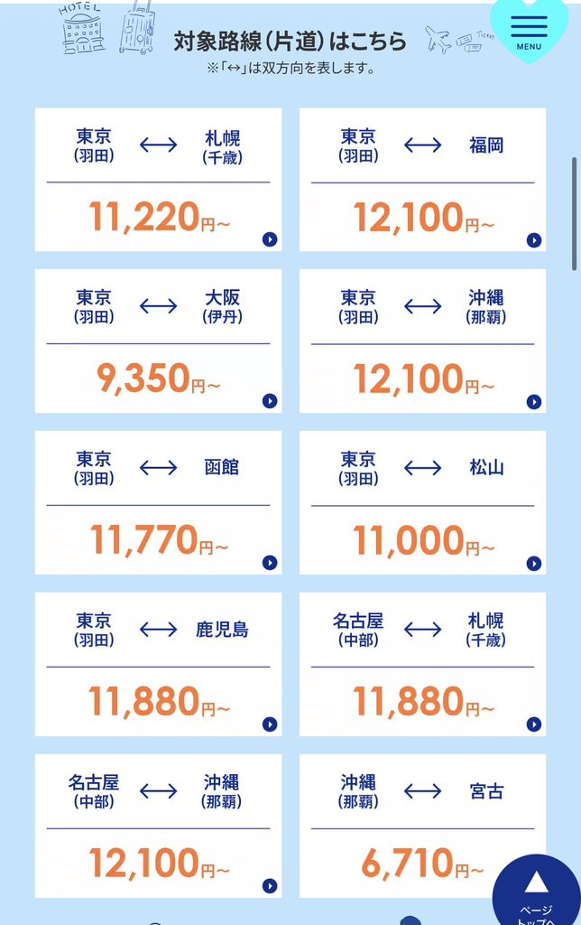 ⏰このあと0:00〜 \ANAキュン🫰/ GWも対象！国内線SALE✈︎ ▪️販売