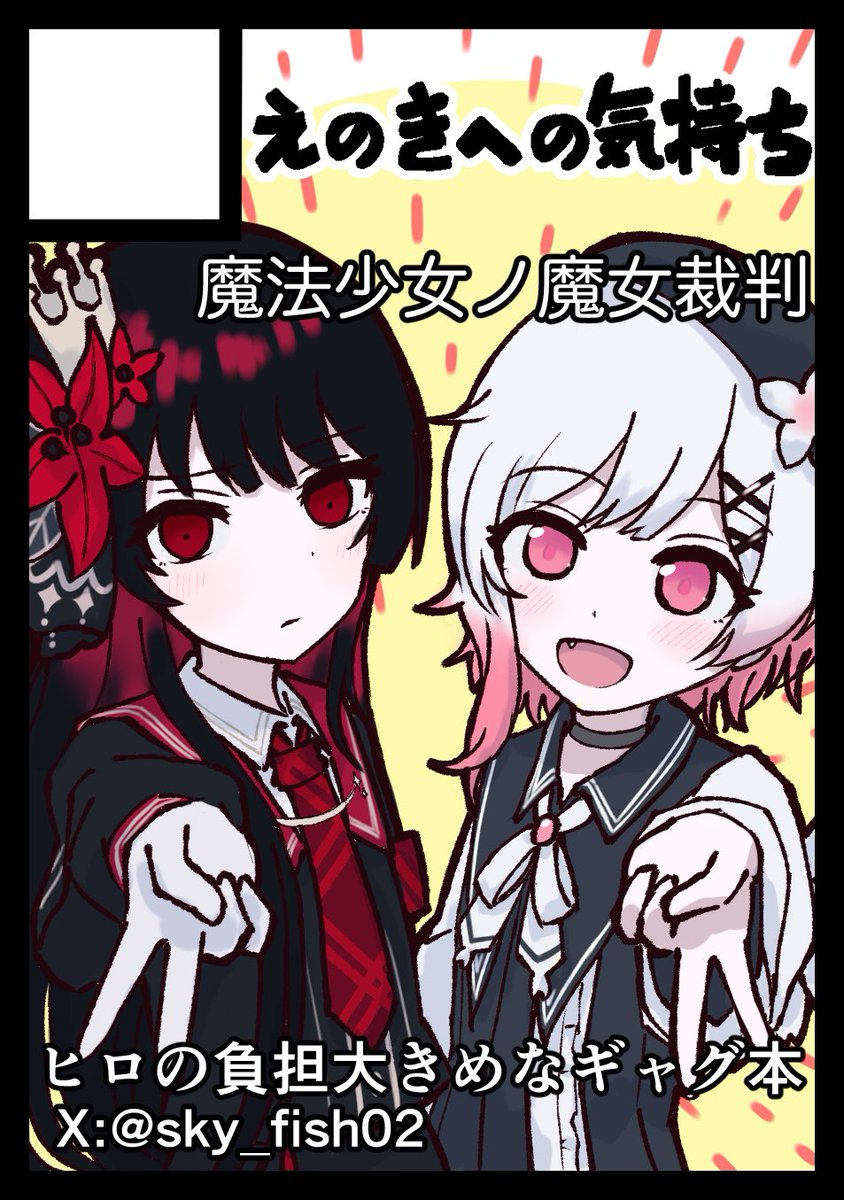 夏コミ応募しました
受かればまのさば本が出る見込みです 