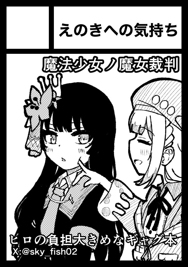 夏コミ応募しました
受かればまのさば本が出る見込みです 