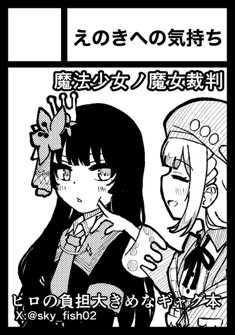 夏コミ応募しました
受かればまのさば本が出る見込みです 