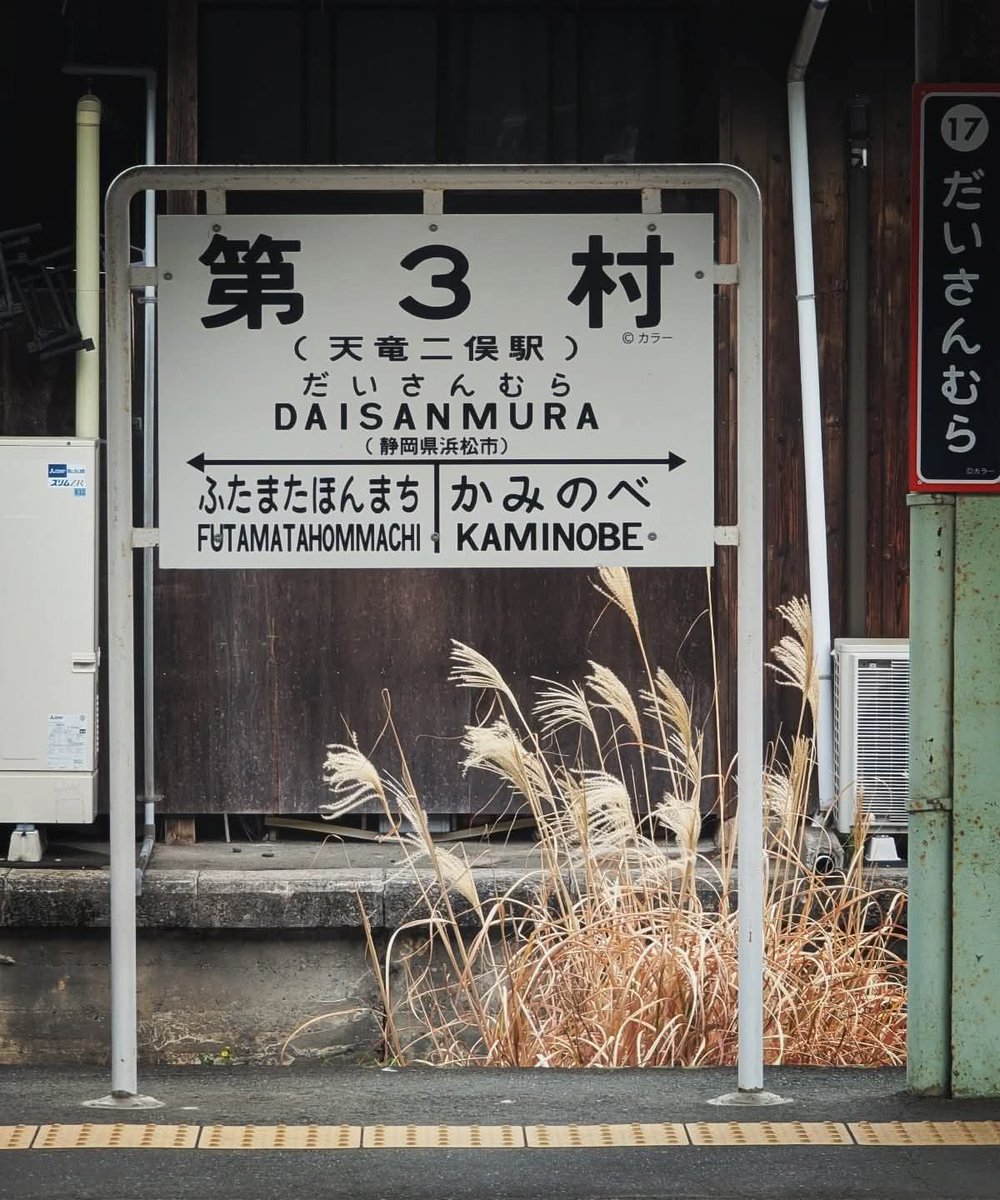 jameslai1981's tweet photo. 締め切りの前日

#エヴァンゲリオン #30th
#シンハママツ計画2025
#人類乗車計画2025
#天竜二俣駅 https://t.co/KC2xKpKB0m