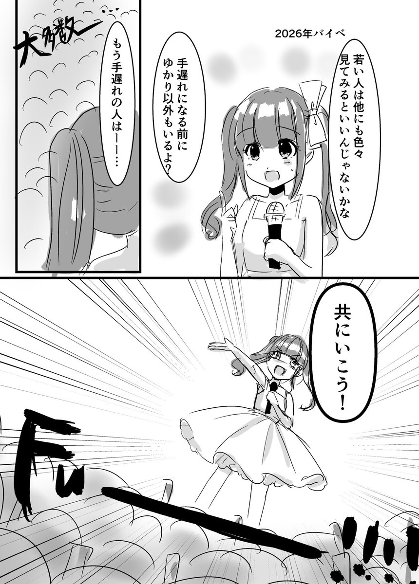 2026バイベ感想
手遅れだからと見捨てず、姫様と共に生けるならすごく嬉しいです！！
遠距離席からみたその光景も国が一つになった感じですごくよかった！
ありがとうございます😭

#姫様メモ #ゆかりんBD2026