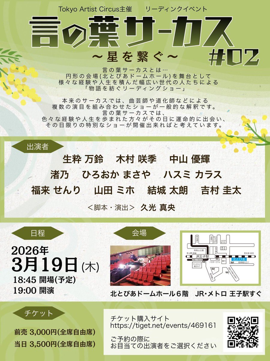 junmove08's tweet photo. こちらの朗読劇に出演します！
お時間合いましたらよろしくお願いします🙇‍♂️

「言の葉サーカス #02」
～星を繋ぐ～

○会場
北とぴあ ドームホール6F

○日時
3月19日19:00～

○チケット
https://t.co/4MHeThGu20
※2/28(土)18:00～販売開始です！ https://t.co/iARR8heVhR