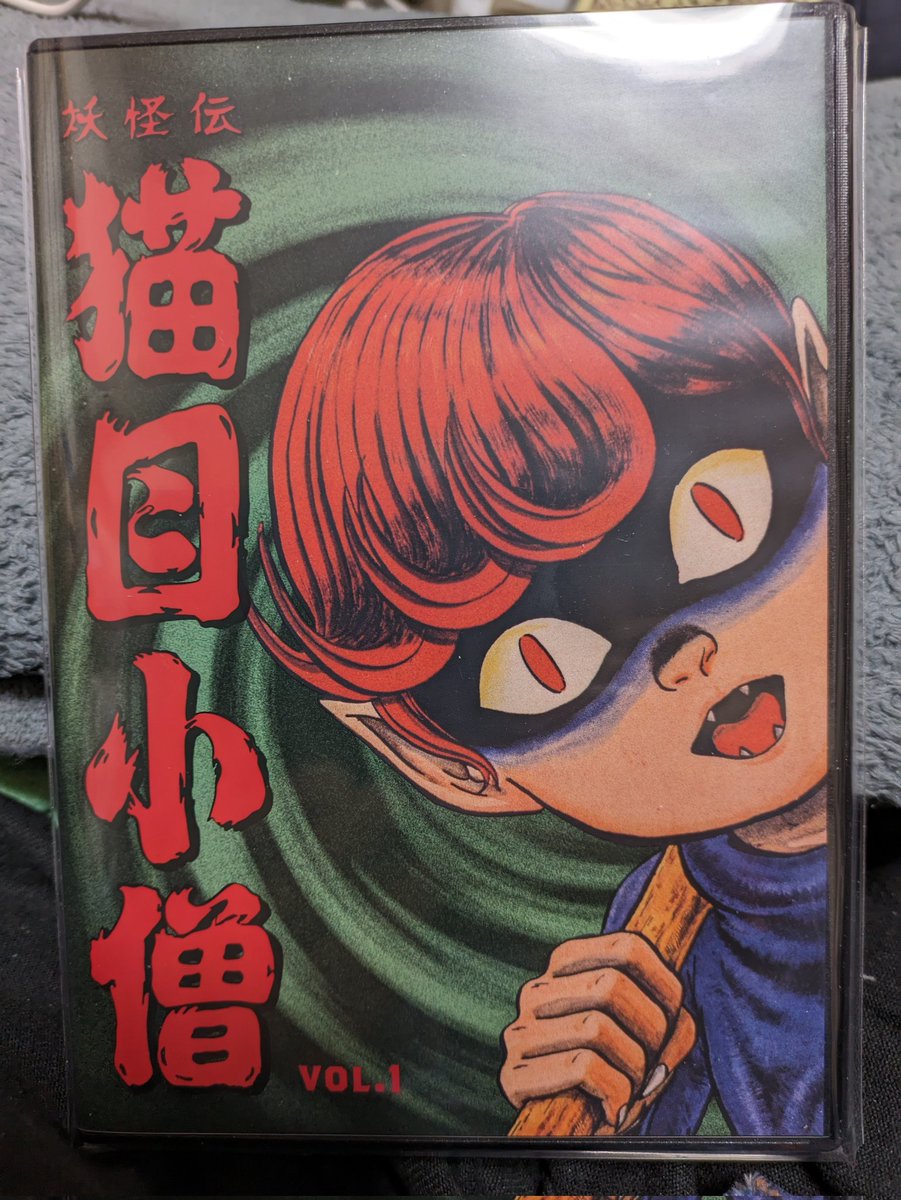 猫目小僧のDVD面白過ぎるーーー！