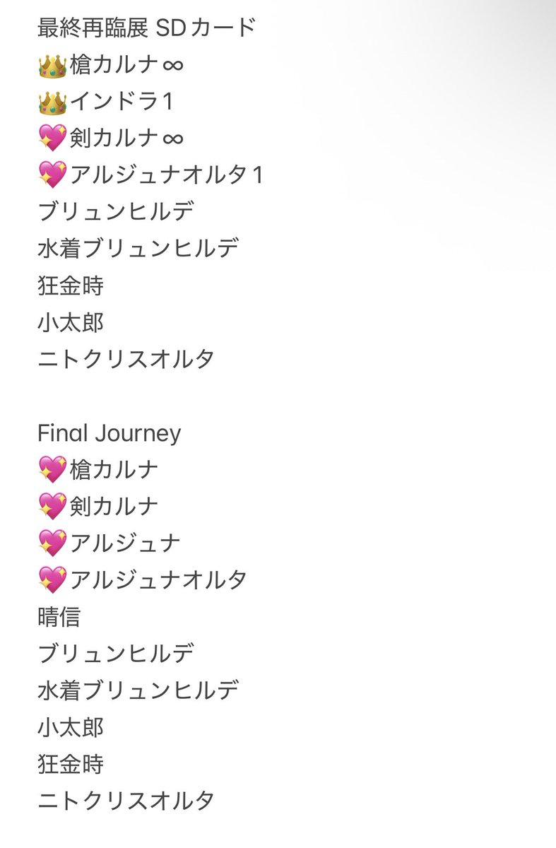 交換】Fate/GrandOrder FGO 最終再臨展 コレクションカード サッカー