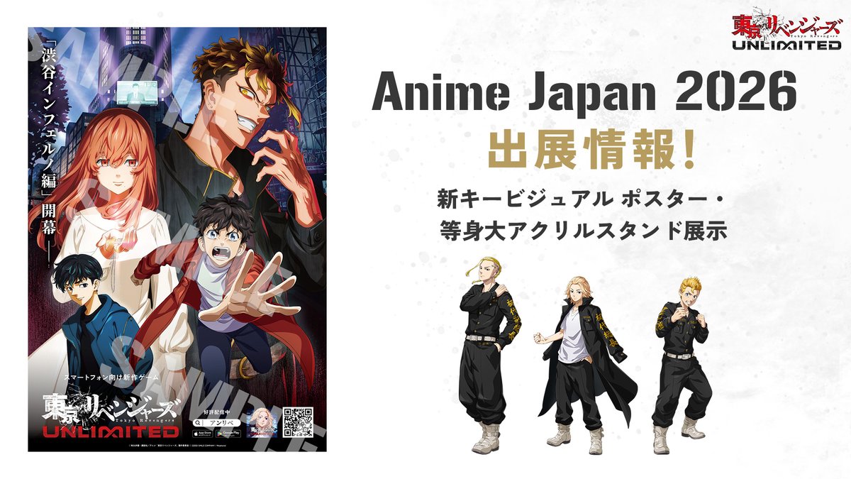 TVアニメ『東京リベンジャーズ』公式@三天戦争編2026年放送