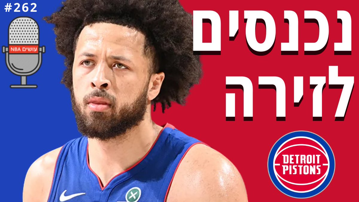 עושים NBA tweet media