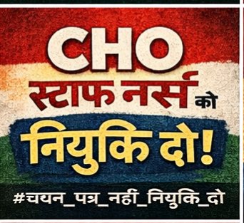 #चयन_पत्र_नहीं_नियुक्ति_दो 
एक साल पहले हुआ था अभी तक नियुक्ति का इंतजार कर रहे हैं <a href="/BhajanlalBjp/">Bhajanlal Sharma</a> <a href="/RajCMO/">CMO Rajasthan</a>