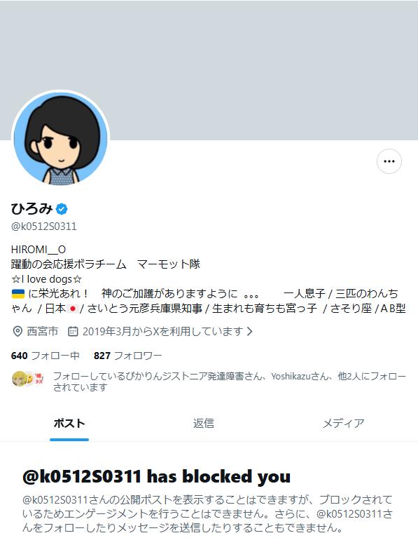 人違いを指摘したにもかかわらず、誤りを認めずにブロックされてしまい