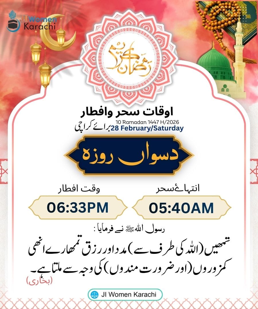 اوقات سحر وافطار 
دسواں روزہ 
#رمضان #رمضان_مباركツ 
#ramadan2026 #ramadankareem