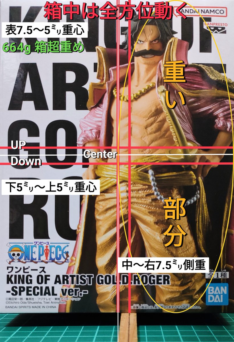 重心情報 ワンピース KING OF ARTIST GOL.D.ROGER-SPECIAL ver