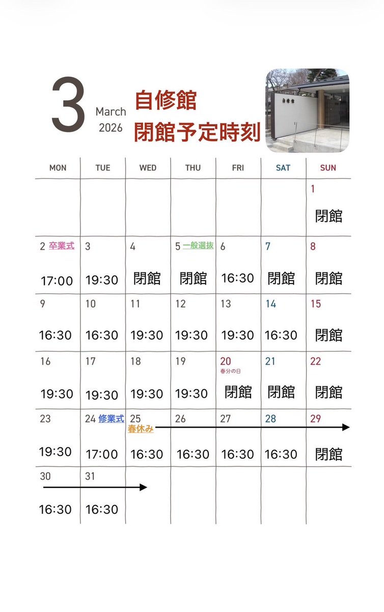 utk_studyroom's tweet photo. 三月の自修館の予定表です。
ご活用ください https://t.co/Jy6WZgRyrC