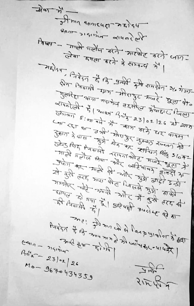 drarjunrawat's tweet photo. महोदय मामला रायबरेली जिले के थाना गदागंज का है जहां एक बुजुर्ग व्यक्ति को दबंग द्वारा जाति सूचक शब्दों के साथ मारा कि बुजुर्ग व्यक्ति के दांत टूट गये। शिकायत करने पर जान से मारने की धमकी दी।
महोदय मामले को संज्ञान में लेकर कार्यवाही करें  
@raebarelipolice
@Uppolice
@CMOfficeUP https://t.co/JyJW6V8XAI