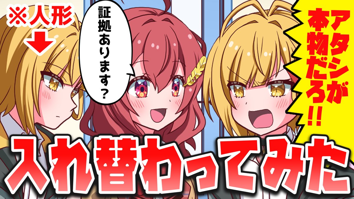 宣伝担当の祐で～す。
今日の18時に「どーまんぶ！」のコント動画がアップされま～す♪
この前リアンそっくりの等身大人形を作ったんだけど～それを持ち出した結果、由仁ちゃんが……？
これはリアンが悪いと思うな～♪
youtu.be/SRBkM_Nf3bI
#どーまんぶ