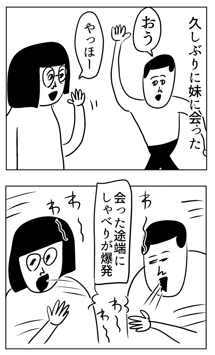 久しぶりにしゃべるとこうなる 