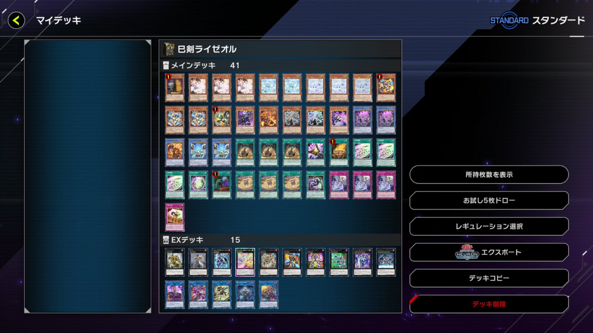 マスターデュエルの大会優勝しました！ 使用デッキは巳剣ライゼオル