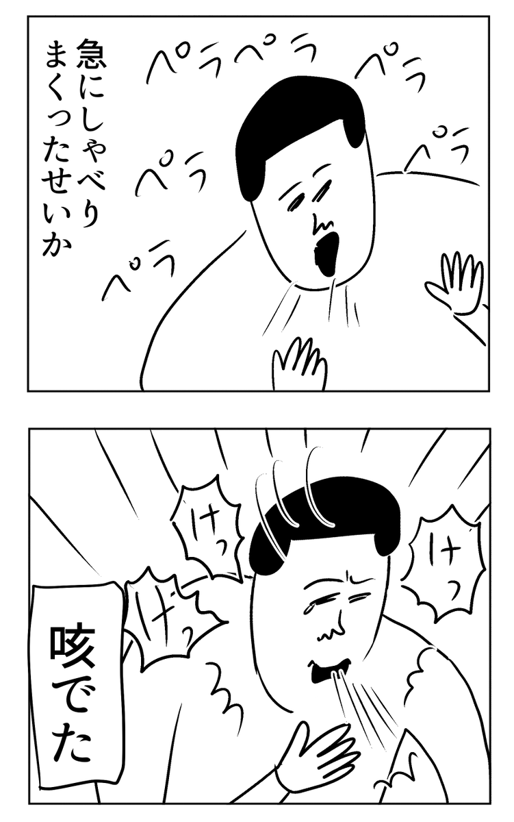 久しぶりにしゃべるとこうなる 