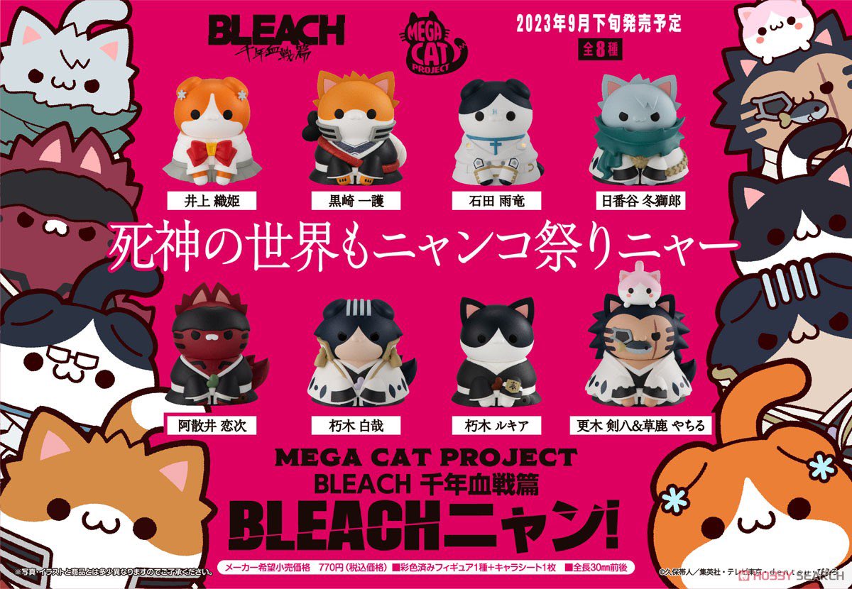 2026年3月4日情報解禁です！

2026年3月5日に予約開始です！！
MEGA CAT PROJECT BLEACH 千年血戦篇 BLEACHニャン！再販

#BLEACH
