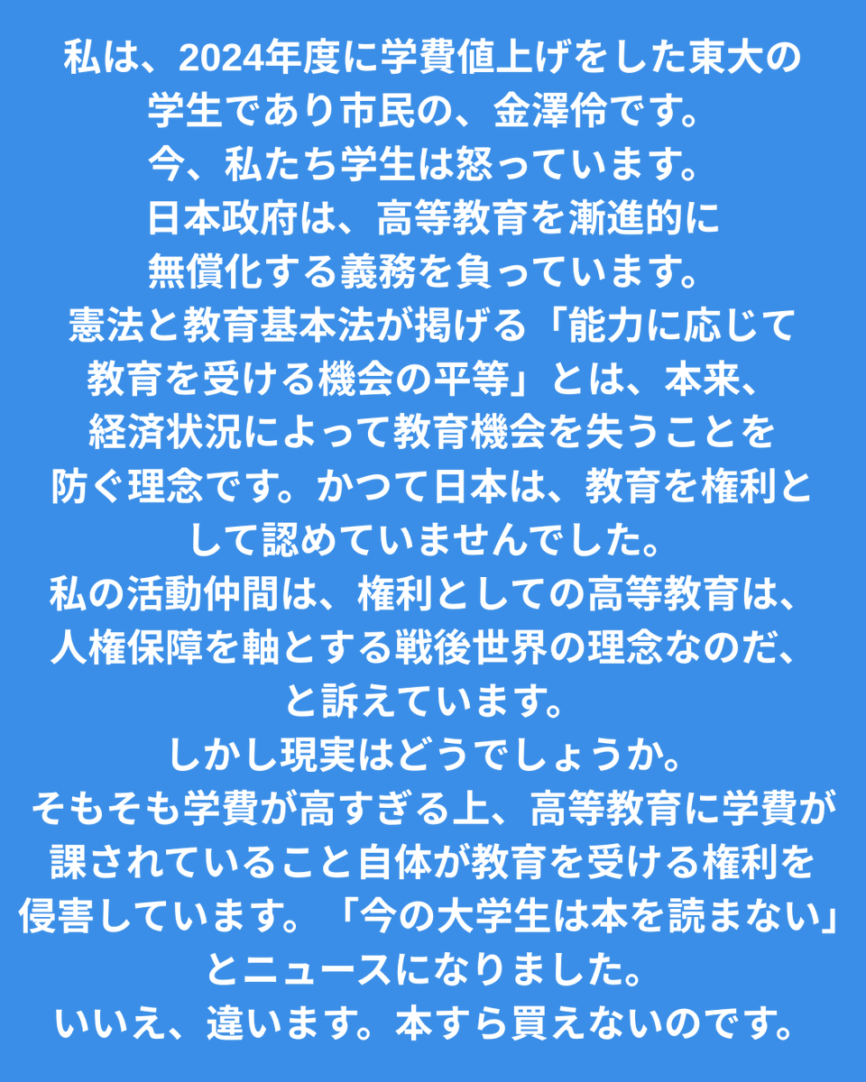 学費値上げに反対します #平和憲法を守る0227