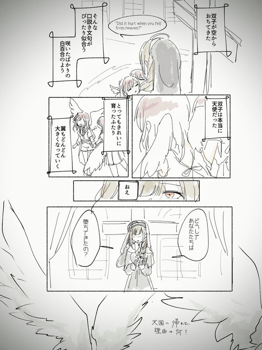 その子が堕天使だと分かっていても一度助けた以上見捨てるなんてことはできずに匿い続けるシスターの話は何度だってしたいですからね(一息)